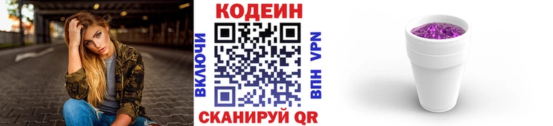 Кодеин напиток Lean (лин)  Вельск 